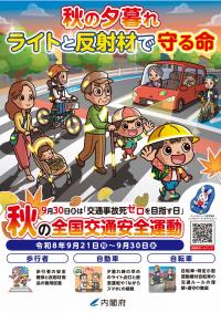 2026秋内閣府ポスター(縦)