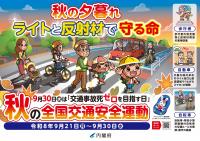 2026秋内閣府ポスター(横)