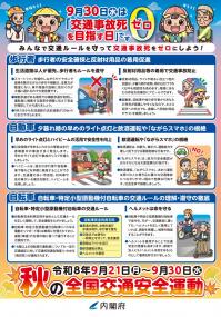 2026秋内閣府チラシ