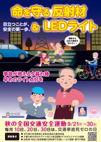 2026秋県作成ポスター(帯あり)