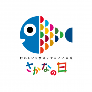 さかなの日　ロゴ