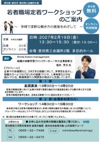 若者職場定着ワークショップ