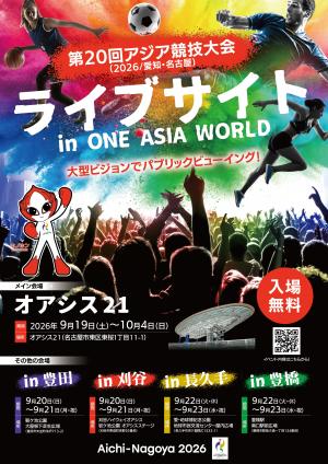 ライブサイト in ONE ASIA WORLD