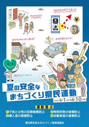 夏のチラシ