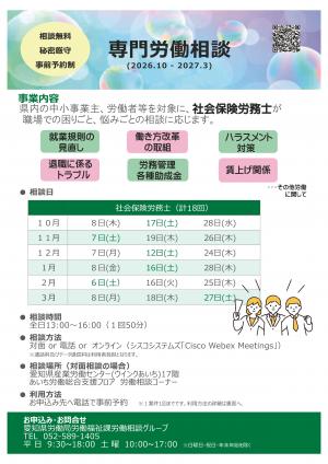専門労働相談　下半期チラシ