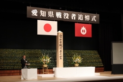 愛知県戦没者追悼式