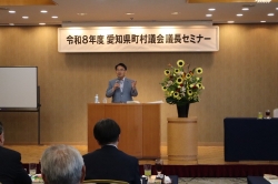 愛知県町村議会議長セミナー