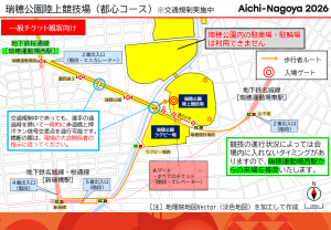 瑞穂公園陸上競技場（都心コース）までのルートのご案内①