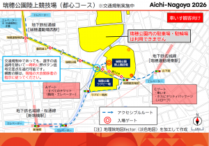 瑞穂公園陸上競技場（都心コース）までのルートのご案内②