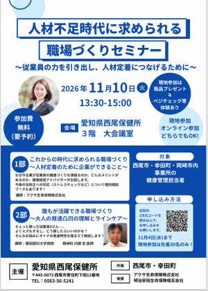 11/10セミナーチラシ