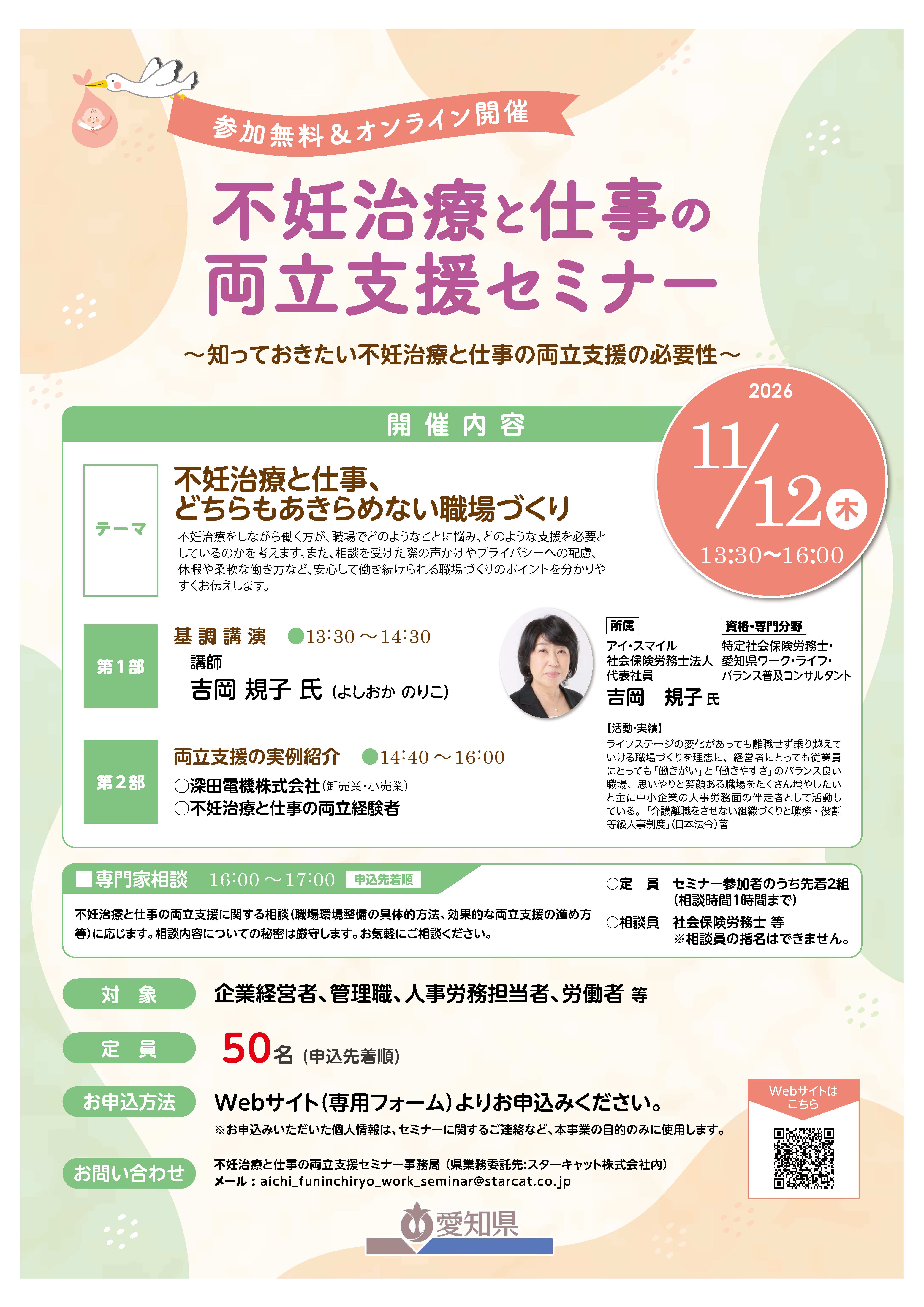 不妊治療と仕事の両立支援セミナーチラシ