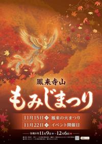 もみじまつりポスター