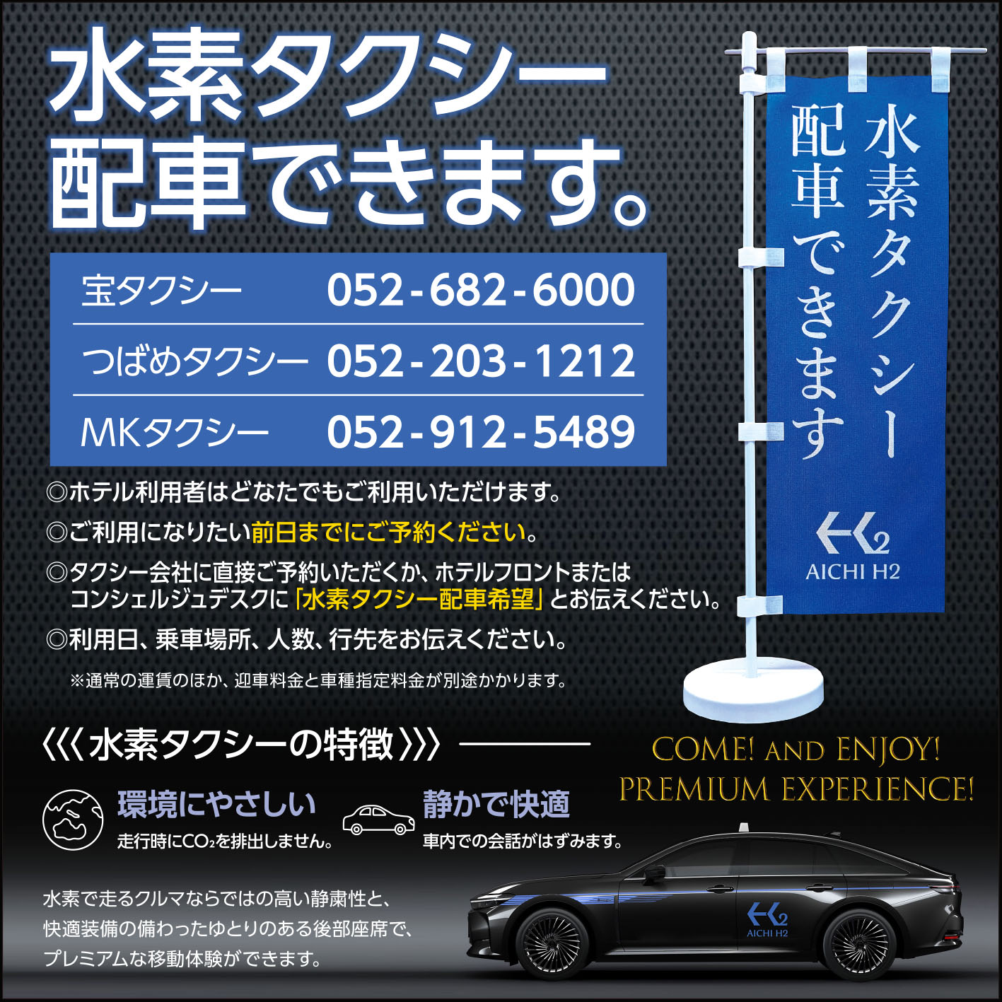 水素タクシーチラシ
