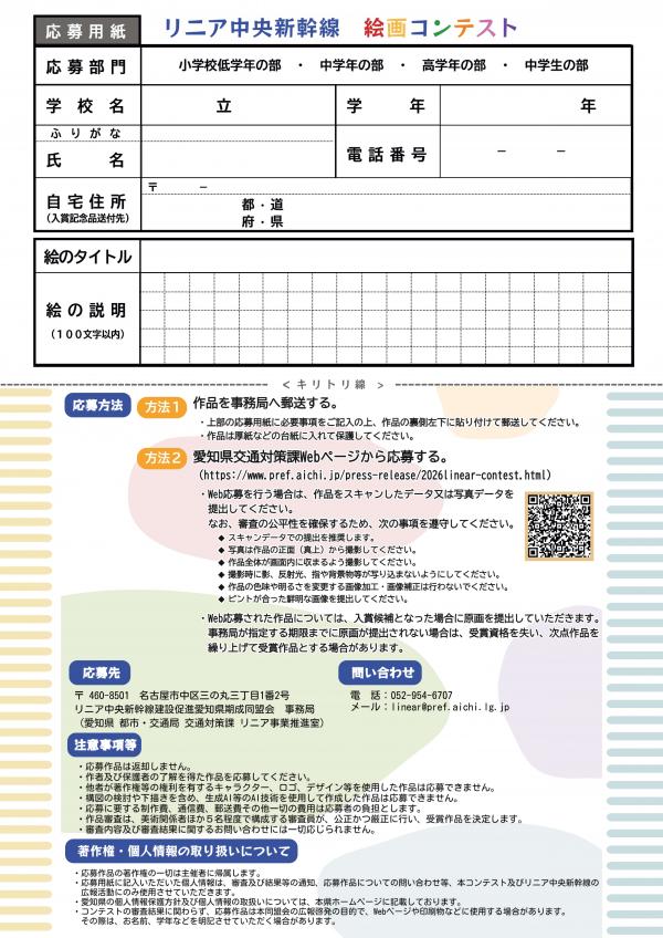 絵画コンテストチラシ（裏）