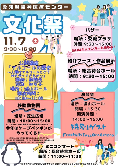 愛知県精神医療センター文化祭チラシ