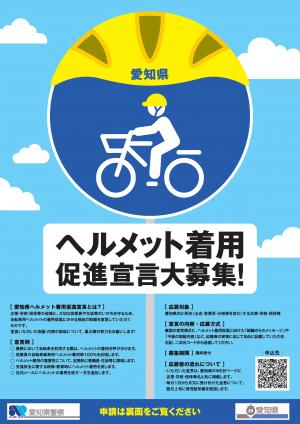 着用促進宣言チラシ
