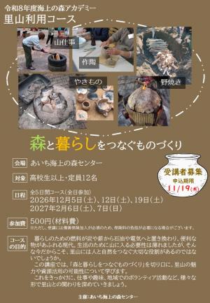 里山利用コース　チラシ表