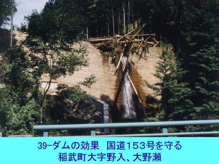 砂防ダムの効果　国道153号　豊田市野入町・大野瀬町