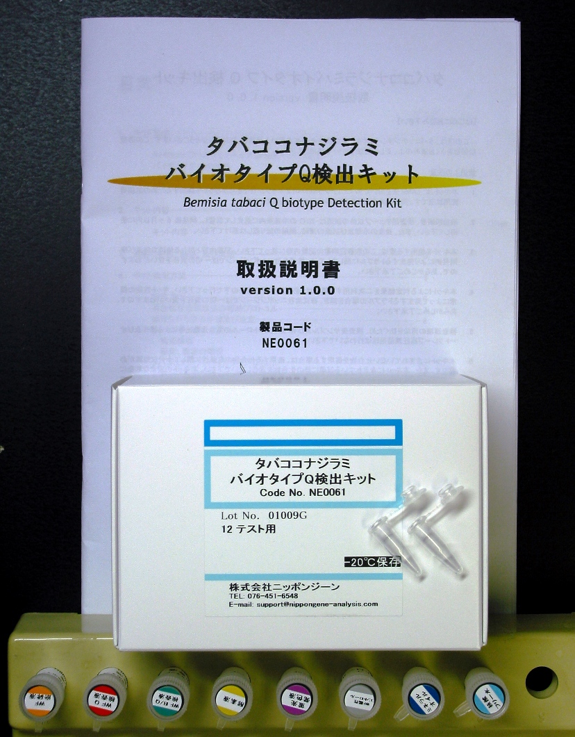 タバココナジラミ バイオタイプQ検出キット