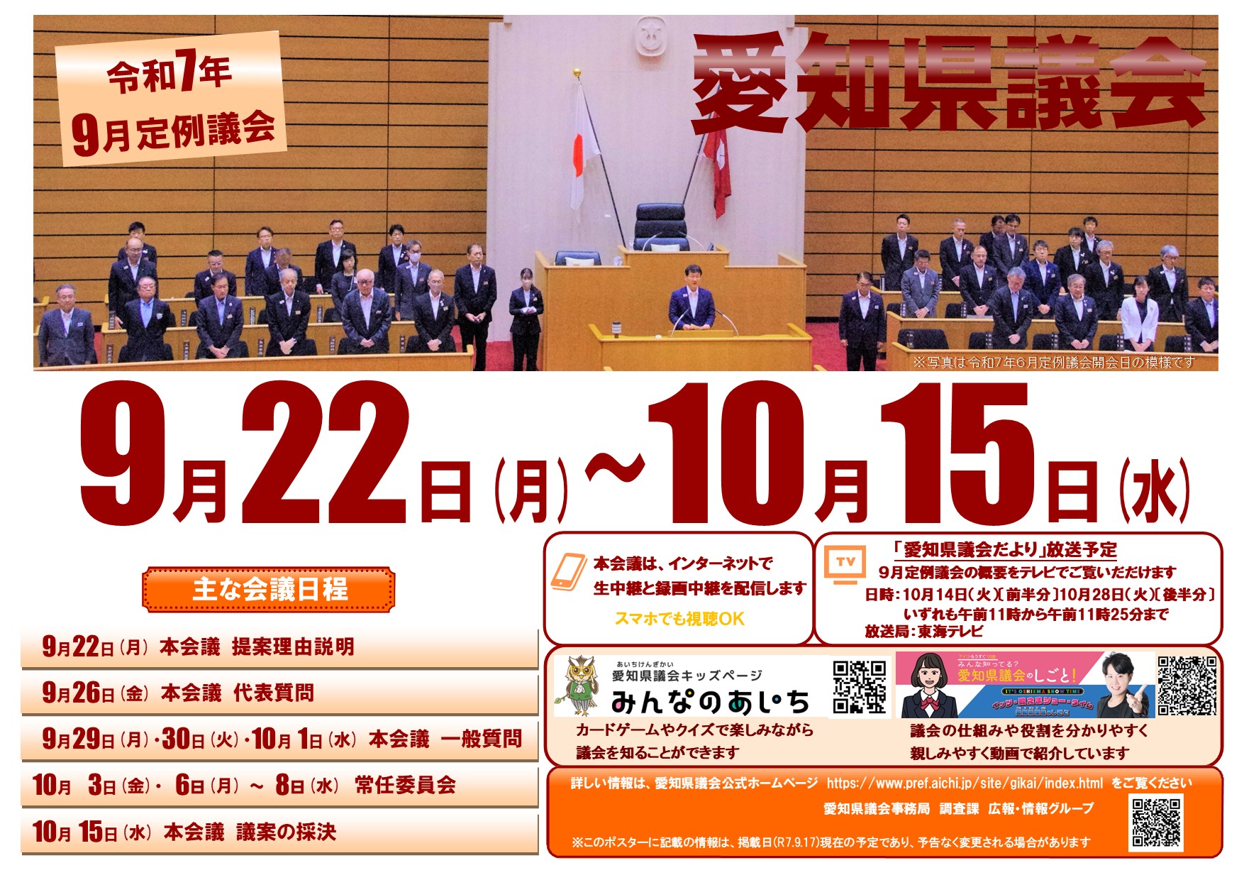 議会ポスター