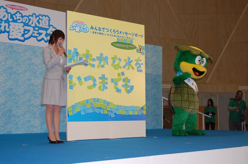 あいちの水道へのメッセージ紹介