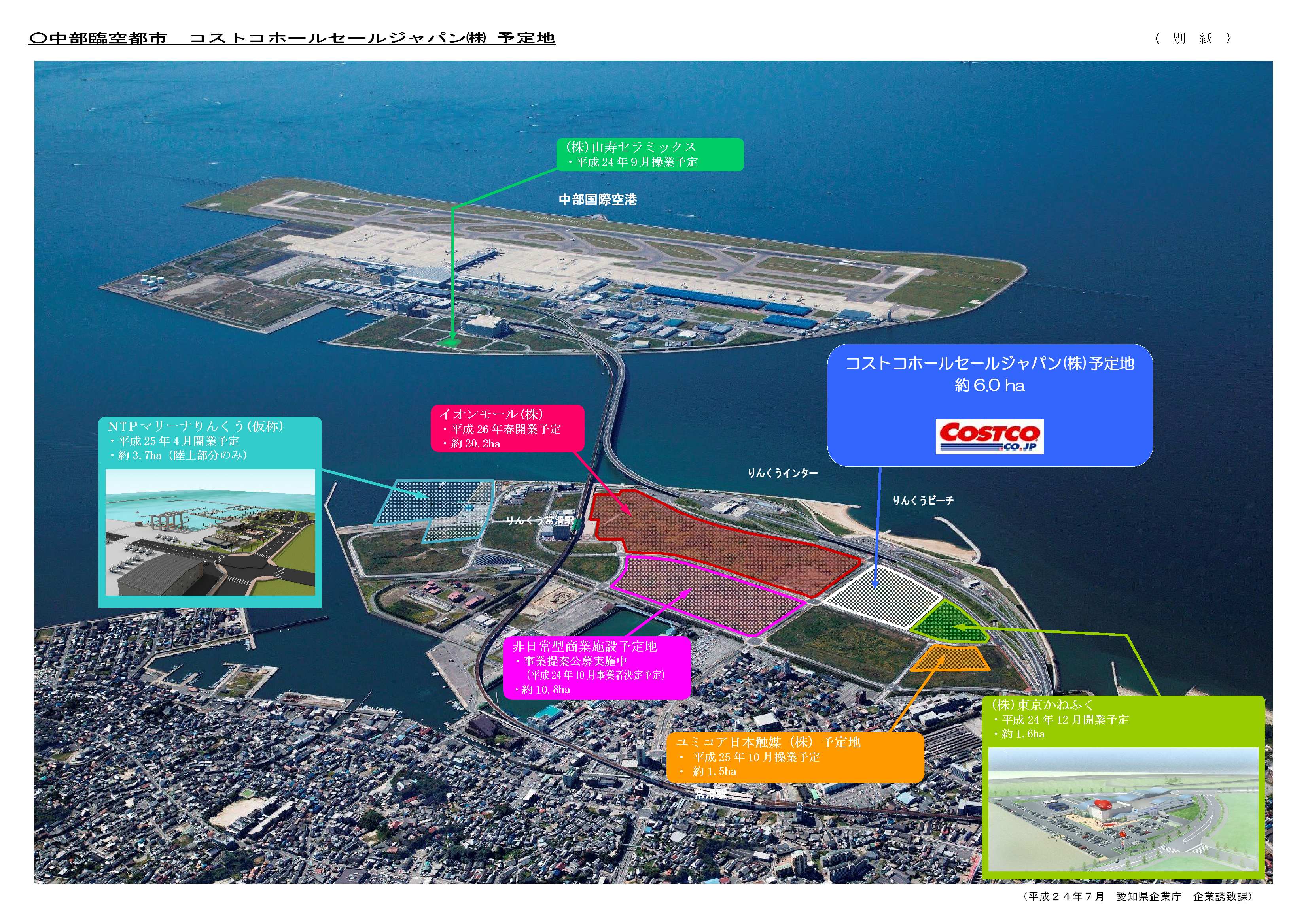 愛知県とコストコホールセールジャパン株式会社との基本協定の締結について 愛知県