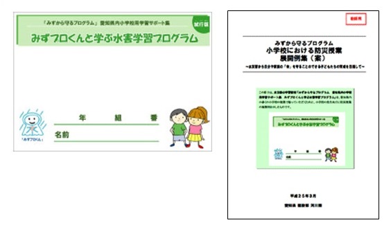 小学生及び教師用の学習資料