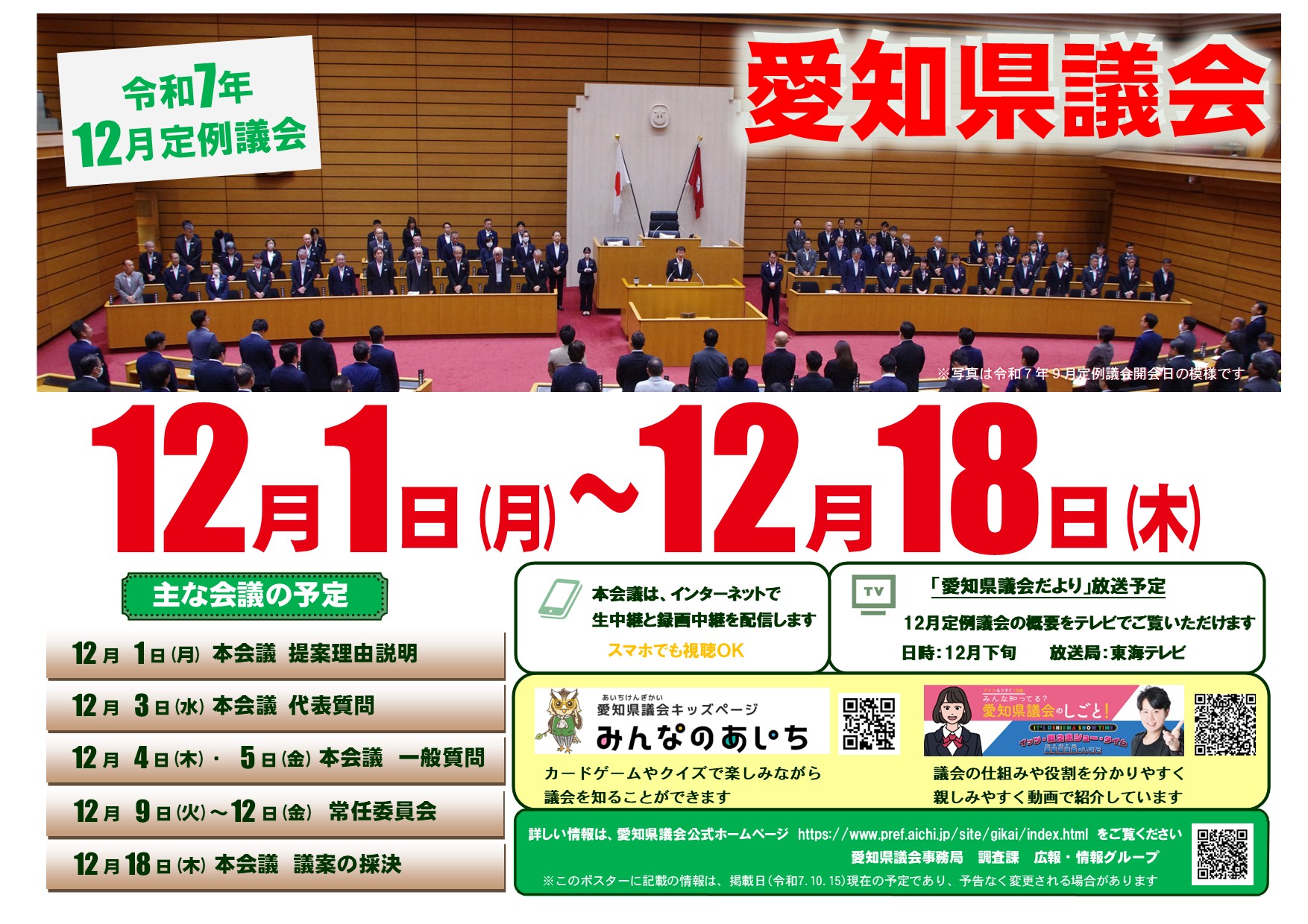 議会ポスター