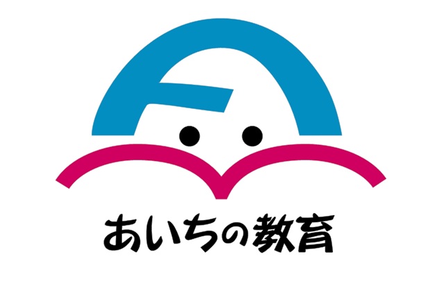 「あいちの教育」シンボルマーク