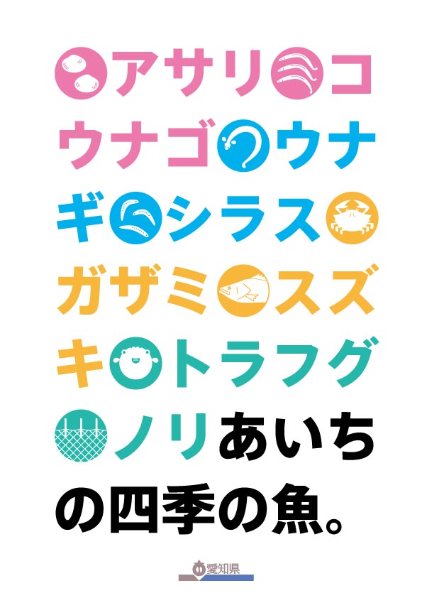 あいちの四季の魚　表紙