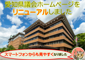 議会ホームページリニューアルのお知らせバナー