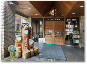 モリトピア愛知