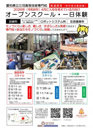 オープンスクール案内チラシ