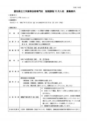 3dモデリング科10月入校募集案内