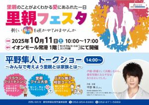 里親フェスタポスター