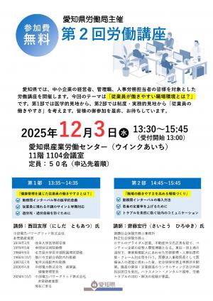 労働講座チラシ表面