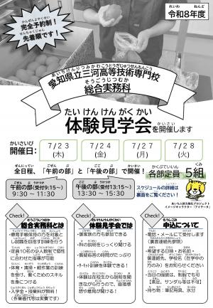体験見学会チラシ