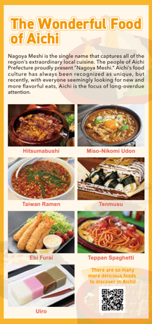 なごやめし紹介イメージ
