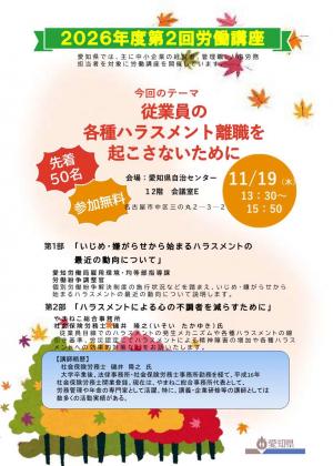 2026年度第2回労働講座(11月19日開催分)の案内ちらし兼申込書