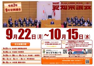 議会ポスター
