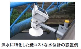 洪水時に特化した低コストな水位計の設置例