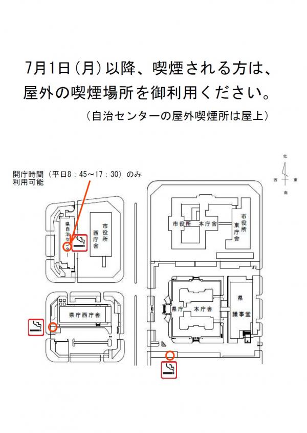 屋外の喫煙場所