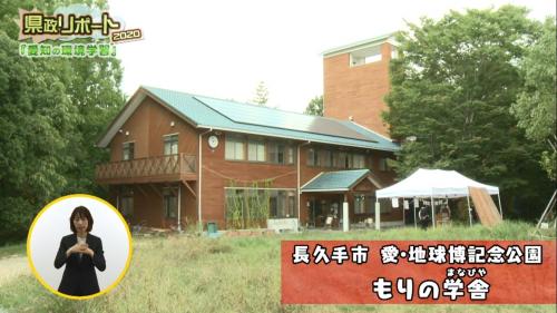 愛・地球博記念公園 もりの学舎
