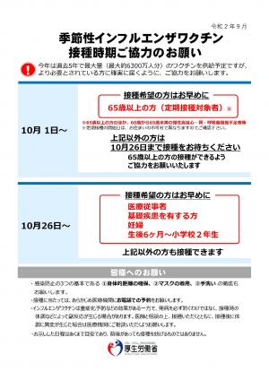 インフルエンザ ワクチン 接種 料金