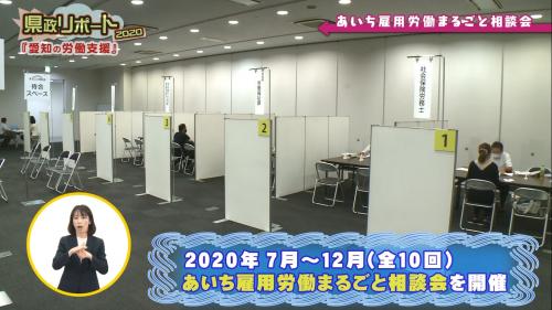 あいち雇用労働まるごと相談会