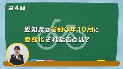 条例の内容に関するクイズ