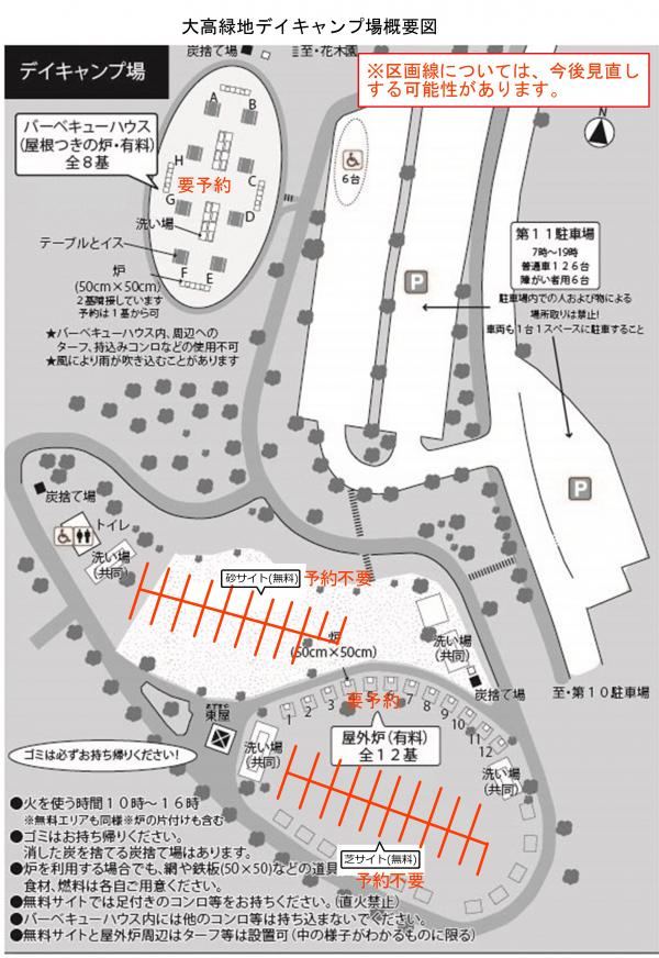 大高緑地デイキャンプ場