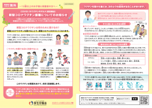 【武田/モデルナ社】新型コロナワクチン接種のお知らせチラシ