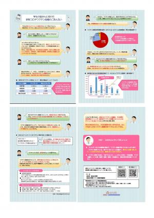 学生の皆さんに向けた新型コロナワクチン接種のごあんない