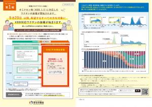 R5年秋開始接種のお知らせ